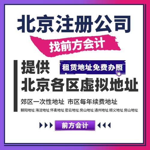 石景山代办注册公司服务收费详解及注意事项