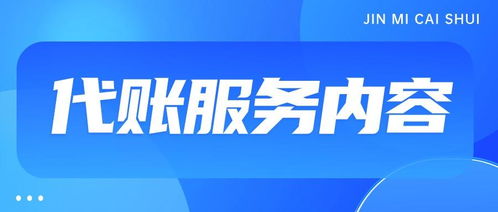 代理记账一般一个月多少钱？——商务代理代办服务费用解析