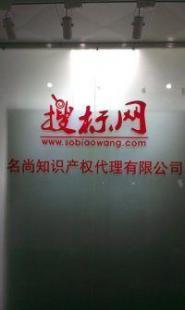 广州商标注册代理代办服务 专业商务代理助力企业品牌保护