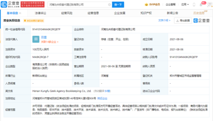 小米进军企业服务新赛道 成立代理记账公司，布局财税生态