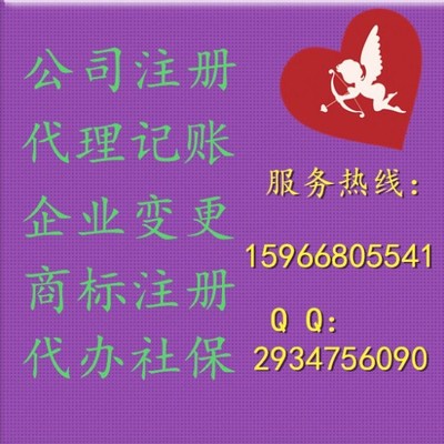 福百万财 专业工商务企业代理代办服务专家