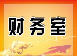 代理记账前必备准备清单 财务公司做账的商务操作指南
