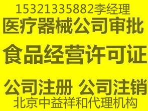 北京新注册变更代办医疗器械三类公司许可验收条件全解析