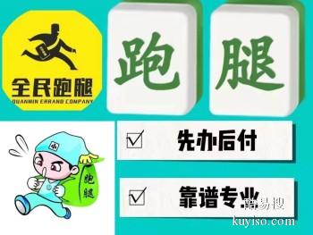 广州跑腿代办 开药陪诊 帮买帮送 商务服务